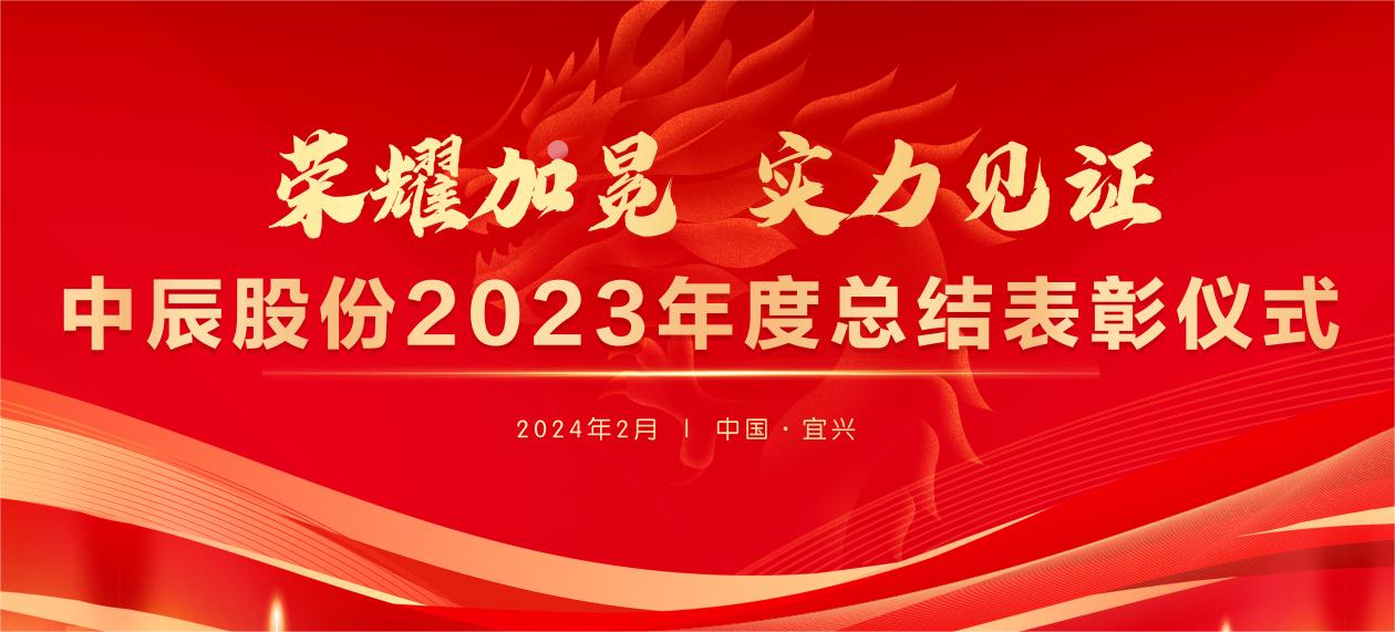 【荣耀加冕 实力见证】beat365体育官网平台2023年度总结表彰大会圆满结束